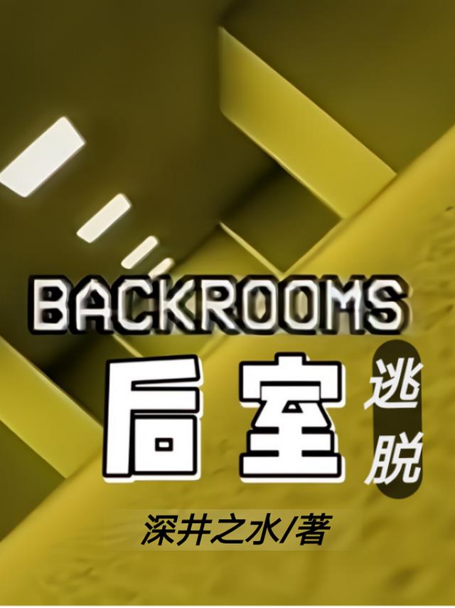 Backroons